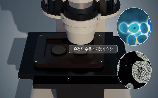 한국화학연구원 - 실시간 고감도 세포 이미징 기술