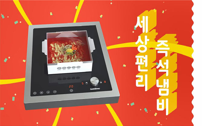 (주)느루 - 즉석 냄비 나우보일