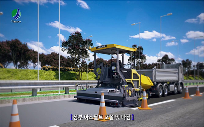 (주)한수나텍 - 고탄성 아스팔트