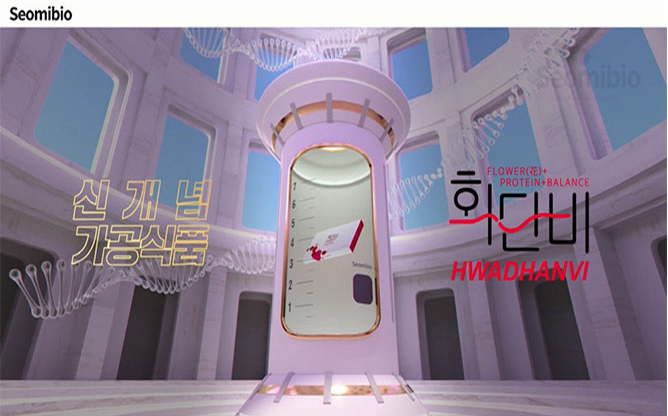 (주)서미바이오 - 단백질 가공식품
