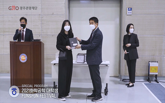 광주관광재단 - 한국화학공학회