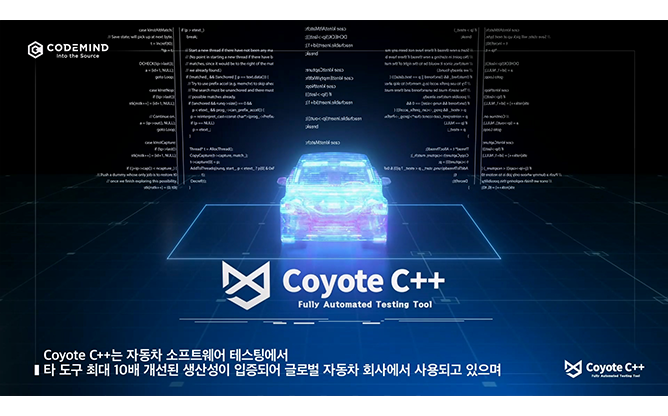 (주)코드마인드 - 소프트웨어 보안