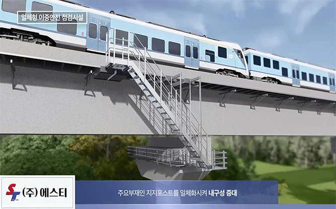 (주)에스티 - 교량배수시설