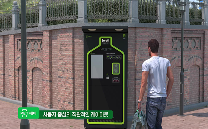 윌테크 - 페트병 분리 수거장치