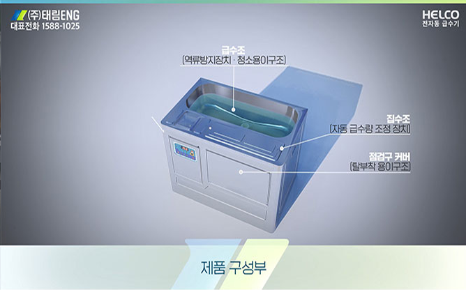 (주)태림ENG - 전자동 급수기