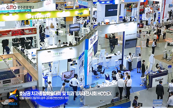 광주관광재단 - HODEX MEDICHEALTH