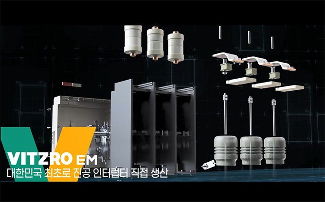 (주)비츠로이엠 - 전력기기 전문기업