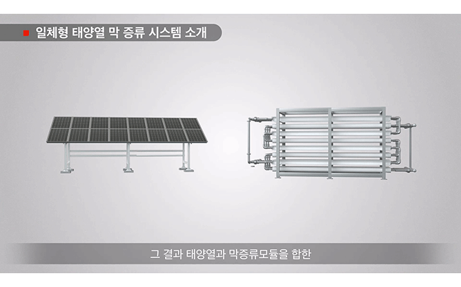 광주과학기술원 - 광열융합담수화 연구단