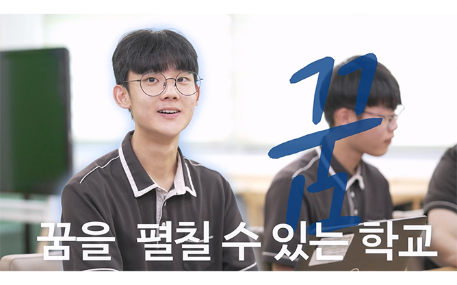 영암고등학교 - 학교 홍보 영상