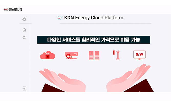 한전KDN - 통합 클라우드 서비스 플랫폼