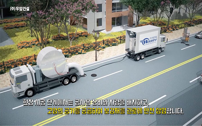 (주)우암건설 - 비굴착공법