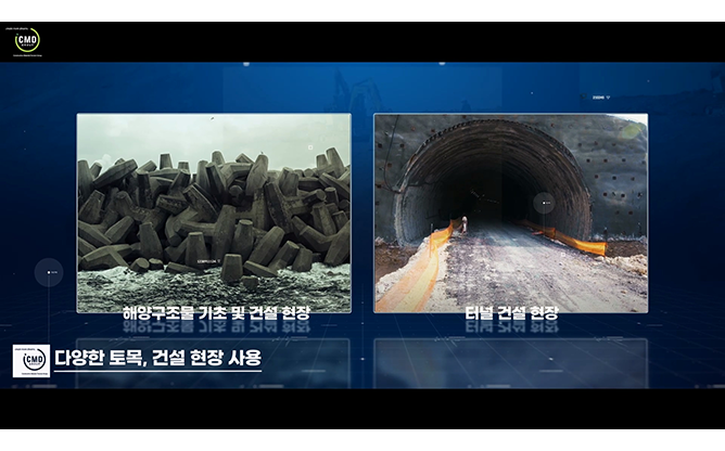 (주)씨엠디기술단 - 친환경 지반고화재