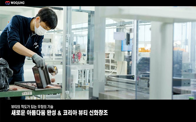 (주)우정테크 - 화장품 전문 기계 제조업체