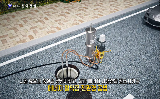 (유)신아건설 - 하수관 비굴착 전체 보수공법