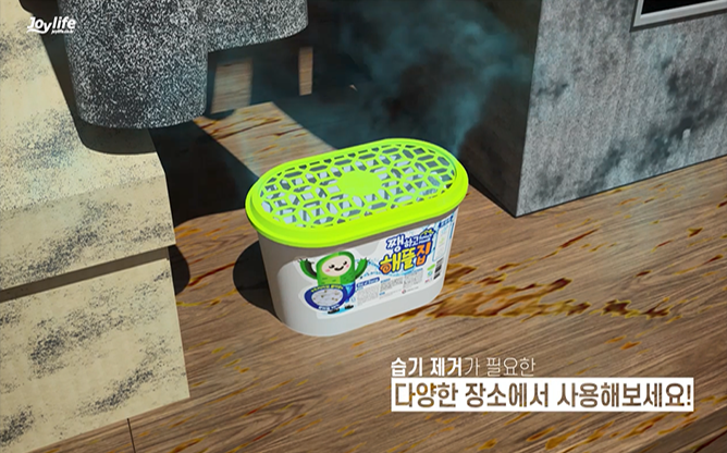 (주)조이라이프 - 습기제거제