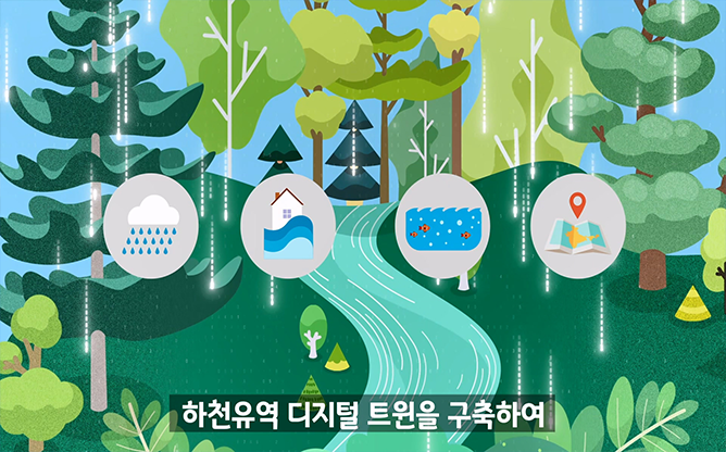 한국수자원연구소 - 홍보 영상