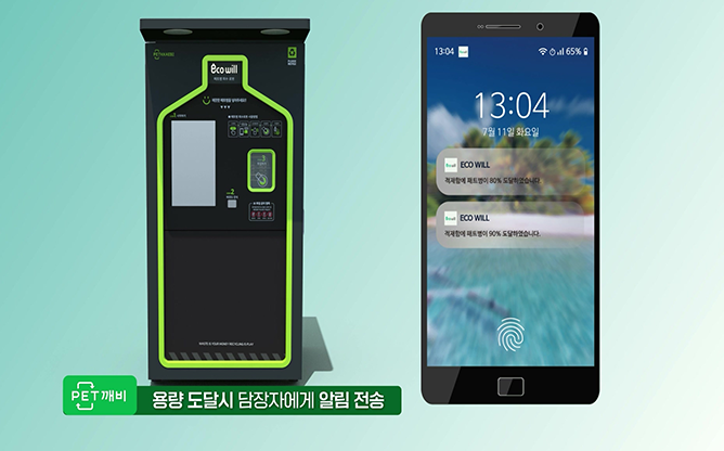 윌테크 - 페트병 분리 수거장치