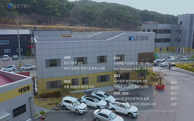 동진기업(주) - 2차전지 설비