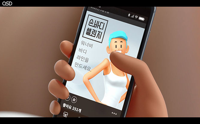 (주)원소프트다임 - 손바디챌린지