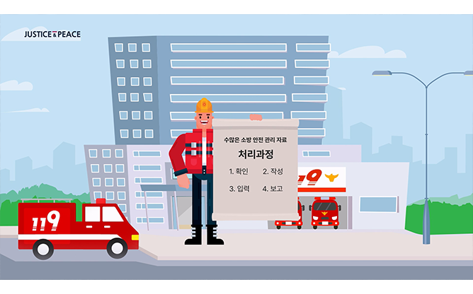 주식회사 정평이앤씨 - 소방 안전 관리 프로그램