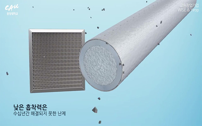 중앙대학교 - 미세먼지 필터
