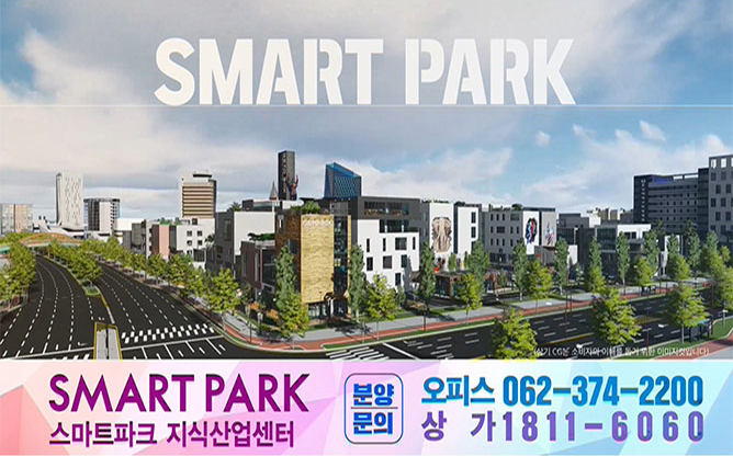 스마트파크 지식산업센터