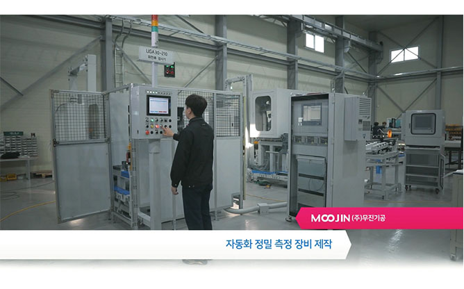 무진기공(주) -  산업용 장비들을 개발 생산