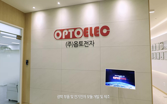 (주)옵토전자 - 웨이퍼 레벨 옵틱스