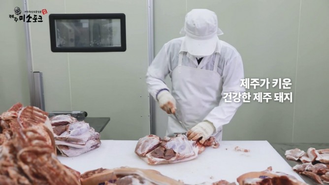 제주미소포크 - 제주축산유통전문