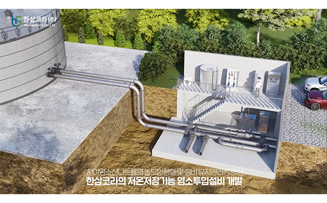 한삼코라주식회사 -  저온저장시스템