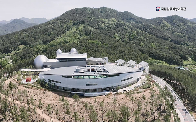 국립밀양기상과학관