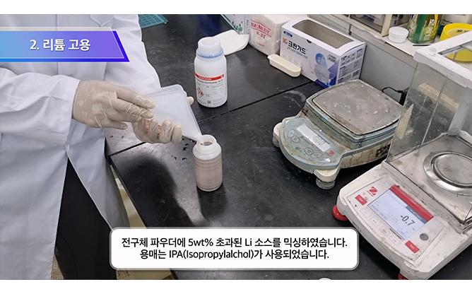 광주생산기술연구원 - LNMO시제품