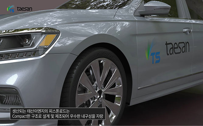(주)태산이엔지 - 글로벌 자동차 부품 전문