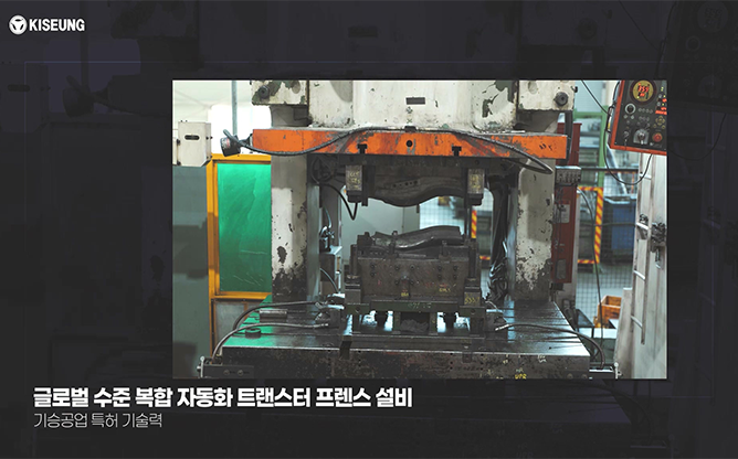 기승공업(주) - 자동차 부품 전문