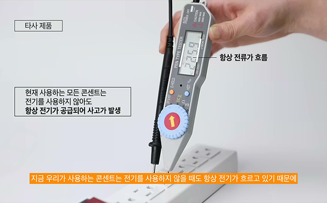 굿라이프 - 안전콘센트