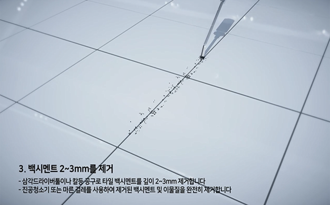 (주)에이티엠코리아 - 달팽이 타일 줄눈제