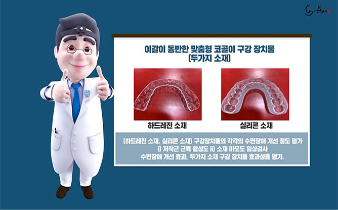 정덴탈 - 이갈이/코골이 방지 마우스피스