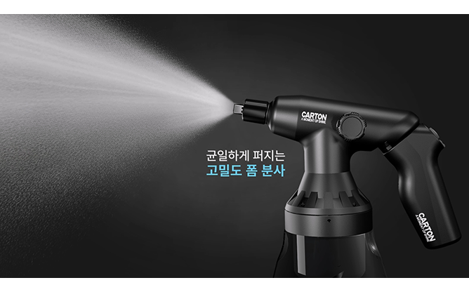 에스와이코리아 - 세차용 전동 분무기