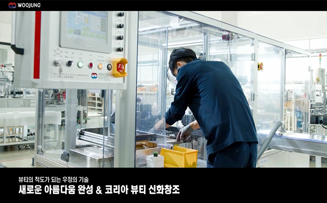 (주)우정테크 - 맞춤형 뷰티 머신 제작