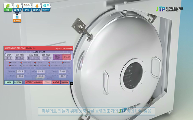 제주테크노파크 - 알콜추출공정