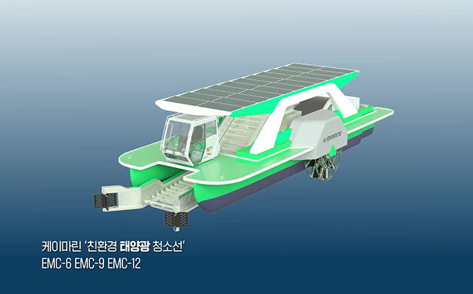 (주)케이마린 - 친환경 태양광 청소선