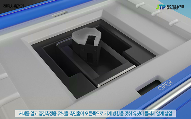 제주테크노파크 - 전위차측정기