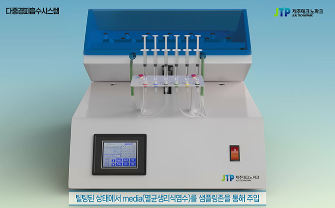 제주테크노파크 - 다중경피흡수시스템