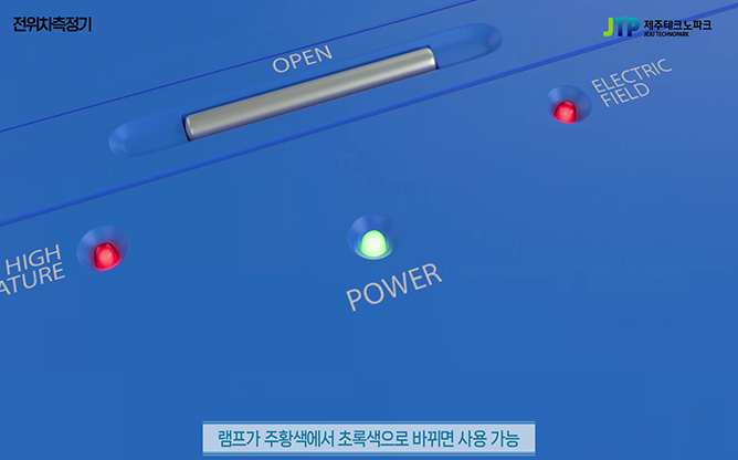 제주테크노파크 - 전위차측정기