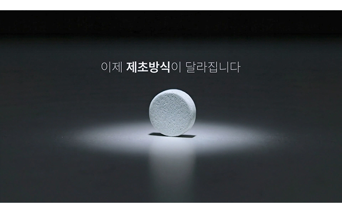 (주)한얼싸이언스 - 코인형 제초제