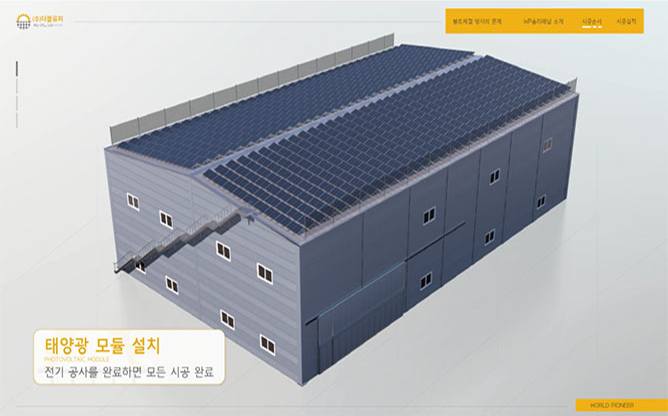 (주)더블유피 - 태양전지패널용 루프 연결브래킷