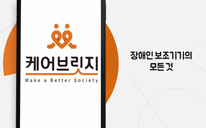 연우솔루션 - 케어브릿지