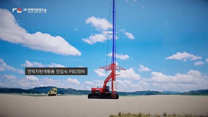 (주)미래지반연구소 - 연약지반 개량시공 전문