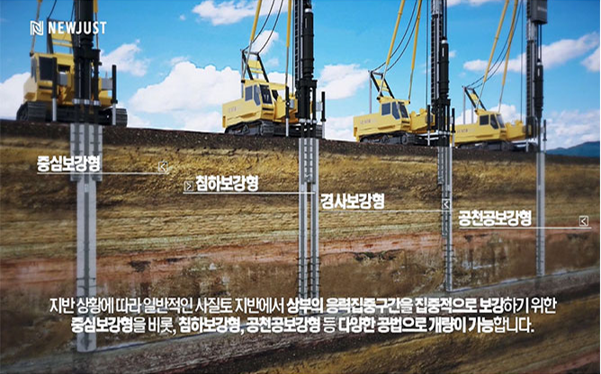 (주)뉴저스트 - 고강도 토양고화재