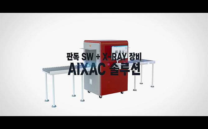 카이스트 - x-ray 수하물 스캐너